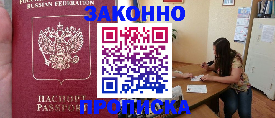 прописка 2025 в Елизово