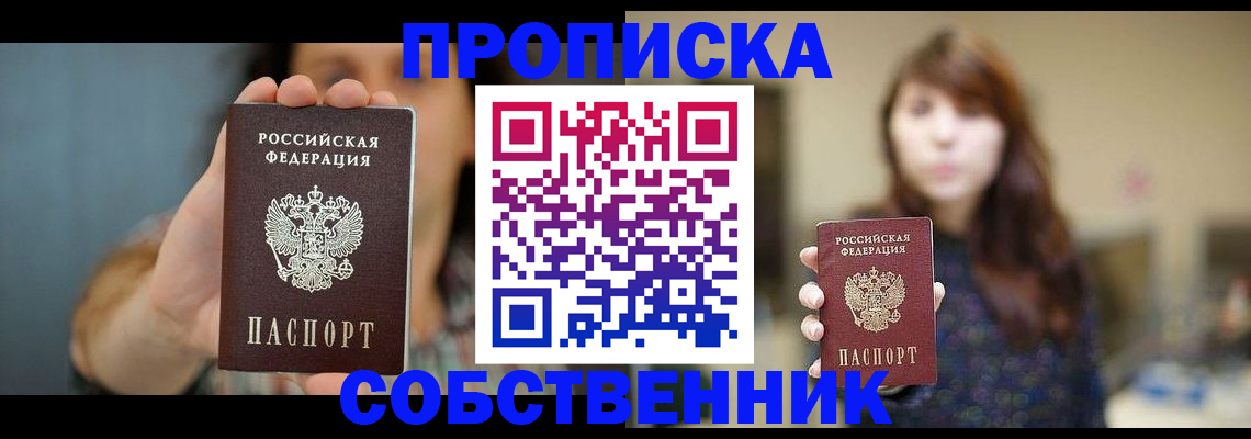 прописка регистрация в Елизово