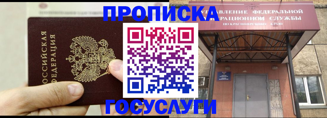 прописка 2025 в Елизово
